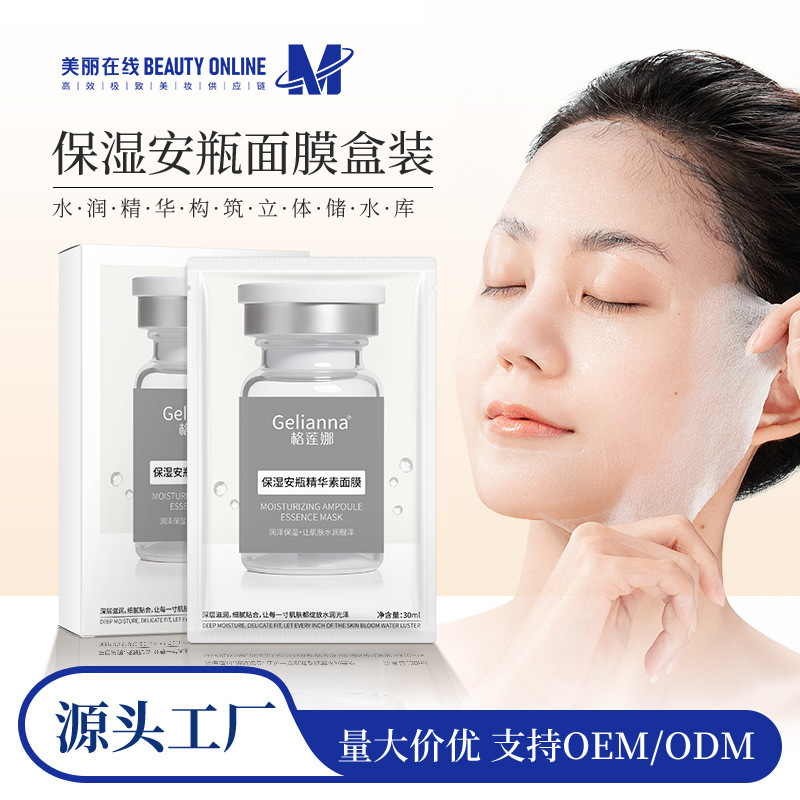 Gelianna格蓮娜保湿安瓶精華素マスク補水保湿若肌スキンケア品源工場|undefined