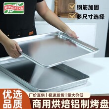 长方形商用烤盘60×40食品厂烘焙烤盘烤箱用面包铝制托盘加厚铝盘