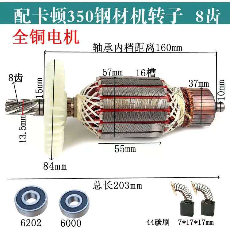 适配卡顿350钢材机转子帝克355型材切割机355-1转子14寸切割机