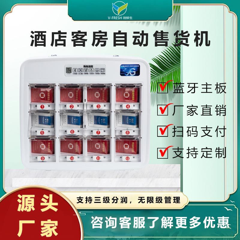 香烟自助贩卖机无人自动售货机饮料零食售卖机扫码全自动智能