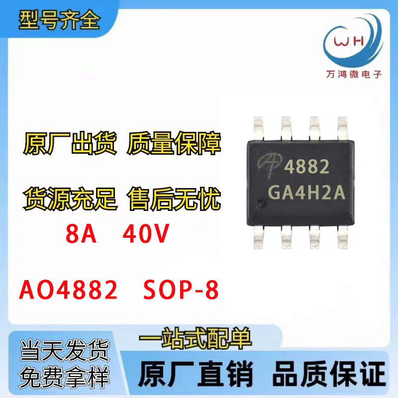 AO4882 SOP-8 N+N双N沟道MOS场效应管   8A  40V 丝印4882