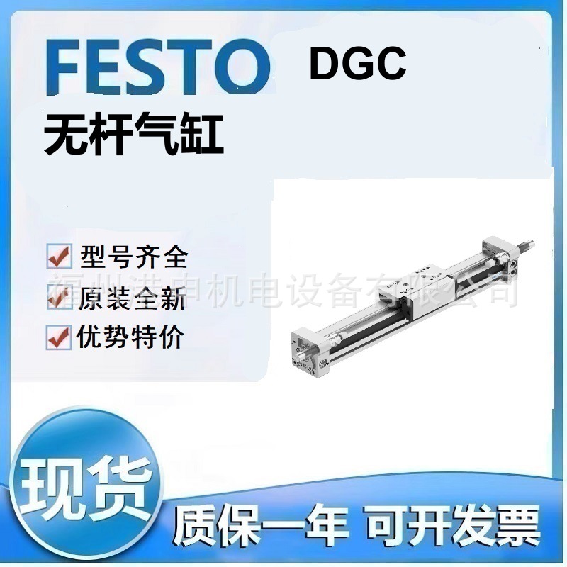FESTO 费斯托 DGC-25-1880-FA-P-C 无杆气缸