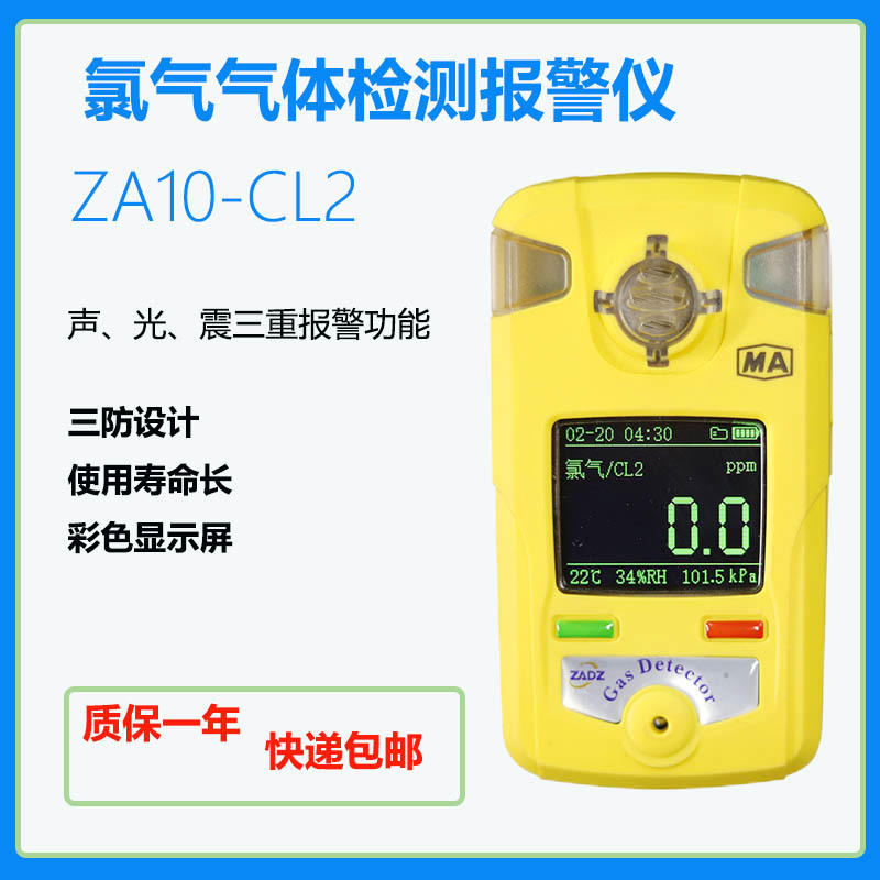 ZA10-CL2��Яʽ������ⱨ���� ������������CL2�ⶨ��
