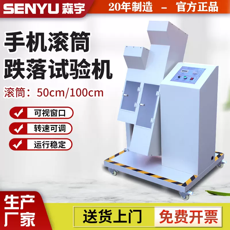 单双滚筒跌落试验机插头线滚筒跌落试验机产品反复翻滚跌落仪