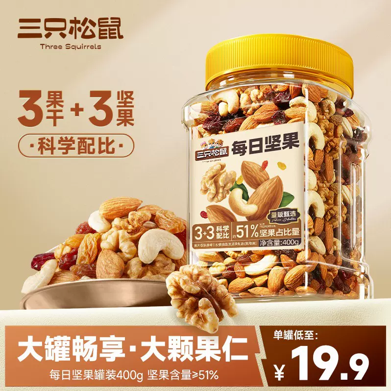 【三只松鼠量贩罐装每日坚果400g/500g】孕妇健康混合干果炒货