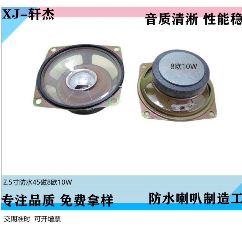 2.5寸66mm45磁喇叭透明防水8欧10W扩音器扬声器淘货源供货商特价