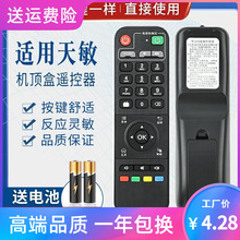 适用天敏D6/D8/T2/LT390W/D3/TM5/D5/T6网络机顶盒遥控器 学习型