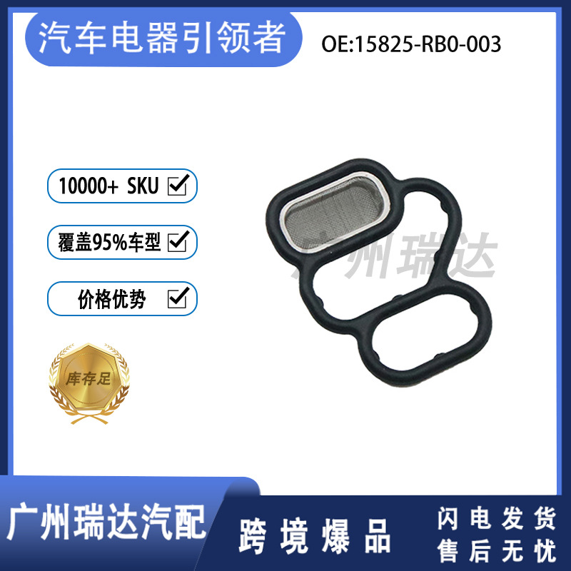Aplicable a Honda VETC anillo de sellado de válvula solenoide15825-RB0 - 003 15825RB0003