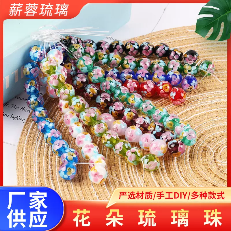 定制手工diy项链手串配件材料彩色琉璃花朵串珠琉璃珠手链饰品