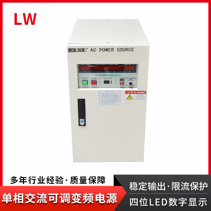 香港龙威LW-5000W单相交流可调变频电源5KVA大功率交流稳压电源