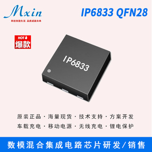 Ӣ��о���� IP6833 QFN28 �o�����оƬ ԭ�b�F؛IC