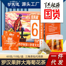 花茶代加工 养生茶代加工 代用茶加工三角茶包罗汉果胖大海菊花茶