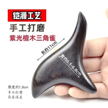 刮痧板乌木点穴按摩鸡翅木手把件按摩批发厂家批发紫光檀三角雀
