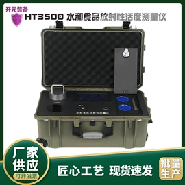 其他安全设备;射线检测仪器;防化服
