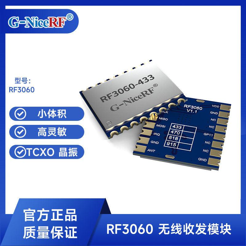 思为无线DSSS通信模块 0.5ppm TCXO晶振RF3060F27 支持CAD功能
