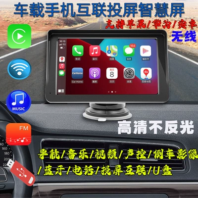 Chinese 7-inch portable car universal navigation mobile phone interconnection screen wireless Carplay HICAR Bluetooth (Car display)
