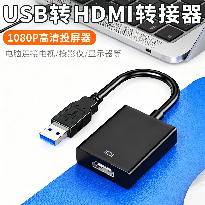 USB to HDMI Hd Video Adapter Cable Computer to Display Projector Multi-Function Docking Station Converter