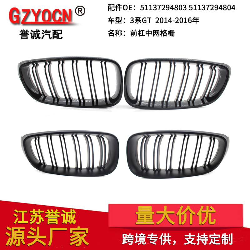 Suitable for Bmw 3 Series Gt F34 Car Modification Parts, Double-Bar Bright Black Double-Line Front Grille