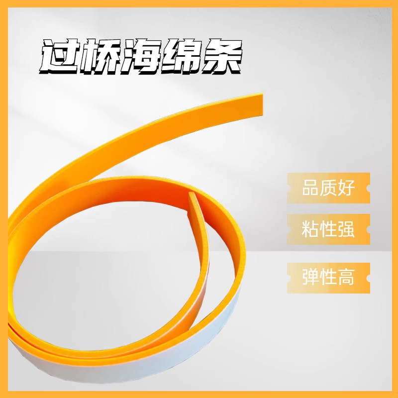 工厂现货高弹模切海绵条EVA背胶高弹性圆压圆滚筒 过桥海绵条