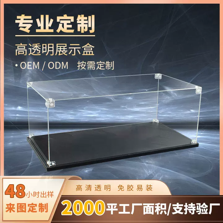 定制高透明亚克力展示盒手办收纳柜免胶拼装模型罩玩具积木防尘盒