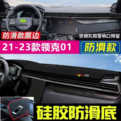 Günəş əleyhinə siperlik 03 06 Dashboard Light-Proof Mat 05 - 2021-2023-lynk-co-01-black-with-black-trim