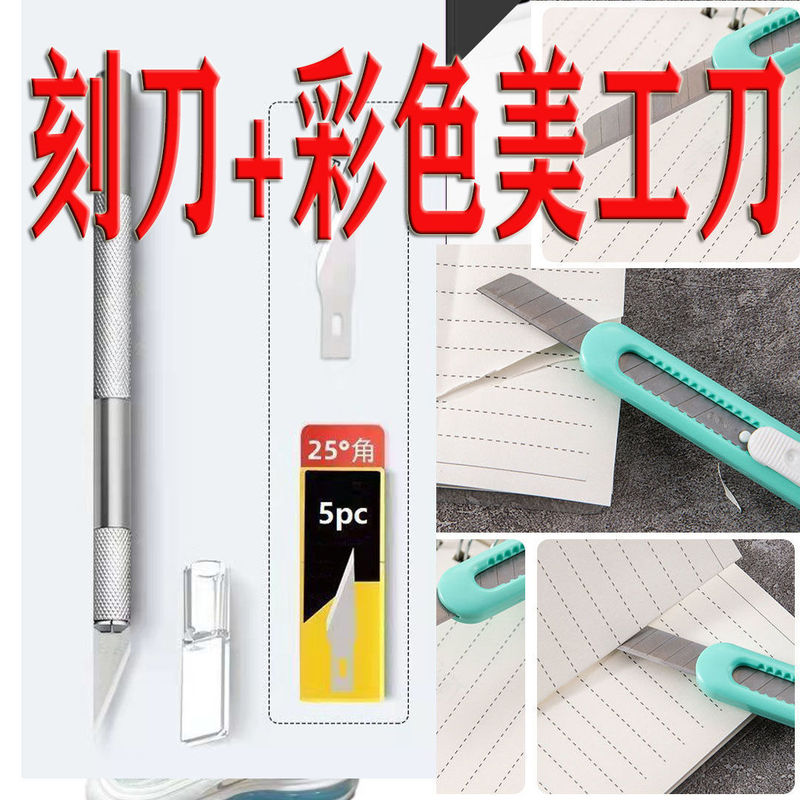 美工刀DIY手账刻刀套装剪纸刻刀雕刻刀套装橡皮章刻刀笔刀用厂家|undefined