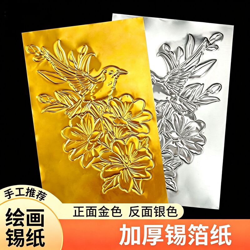 Gold Foil Paper Thickened Embossed Aluminum Foil Paper for Kindergarten Handicrafts, Artistic Foil Painting, DIY Foil Paper Gold Foil Paper Thickened Embossed Aluminum Foil Paper for Kindergarten Handicrafts, Artistic Foil Painting, DIY Foil Paper