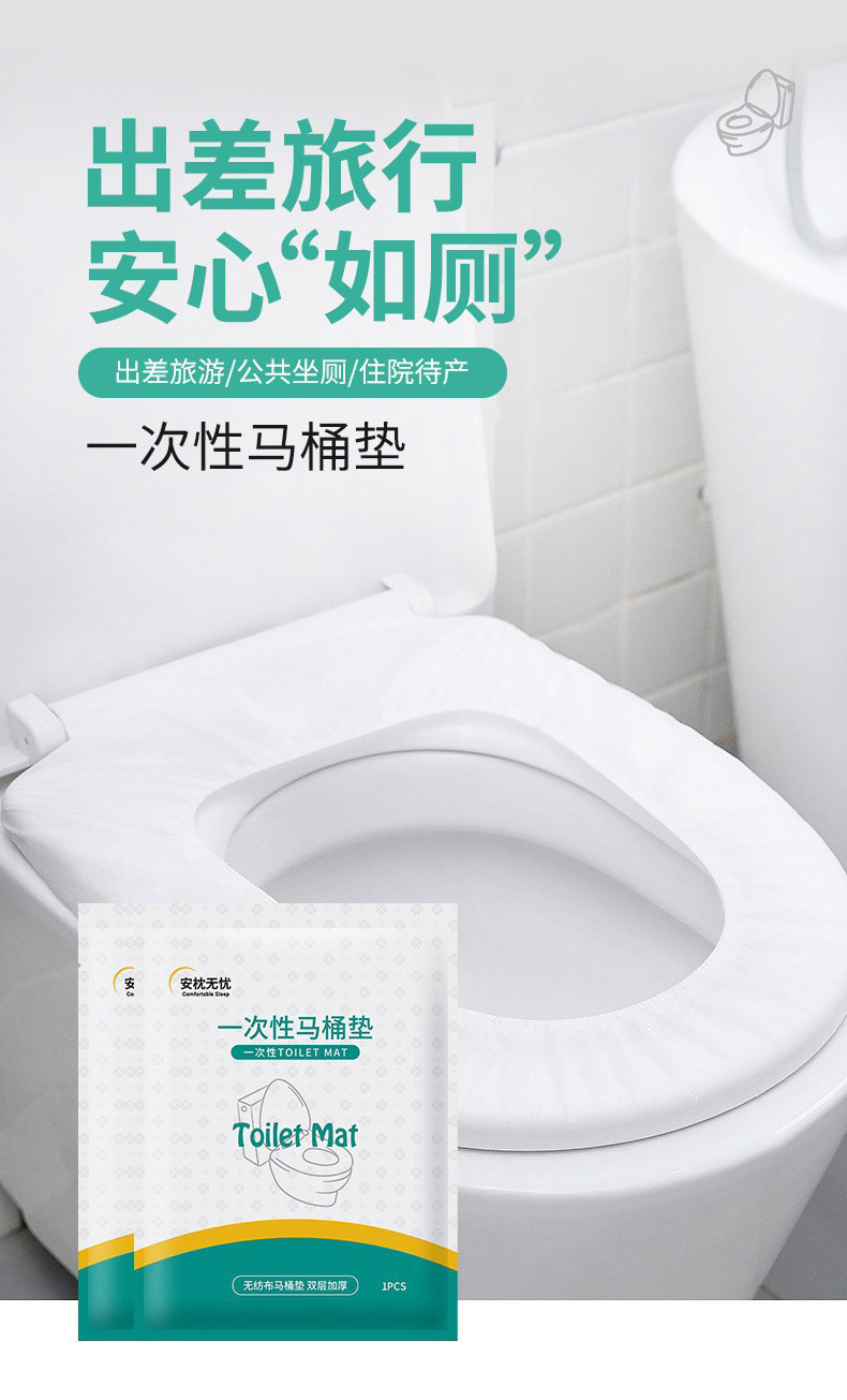 一次性马桶套酒店用品旅行便携式独立装加厚家用无纺布坐便套防水