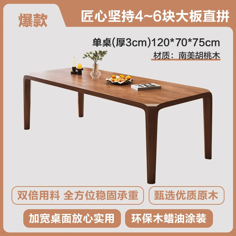 北美黑胡桃木餐桌椅实木长方形简约家用饭桌大板原木2025新款书桌|undefined