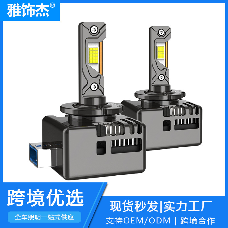 跨境汽车LED大灯直插式D1S D2S D3S D4S D5S超强解码聚光车前大灯|undefined