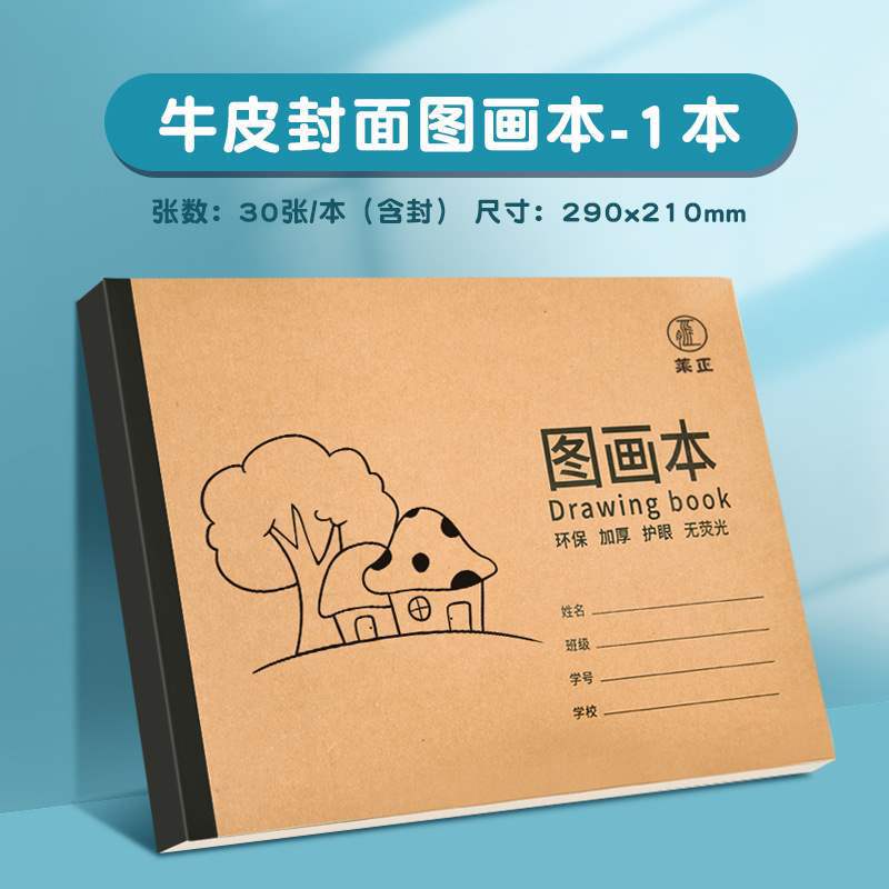 A4加厚牛皮图画本画画绘画纸儿童幼儿园小学生速写美术空白涂鸦本|undefined