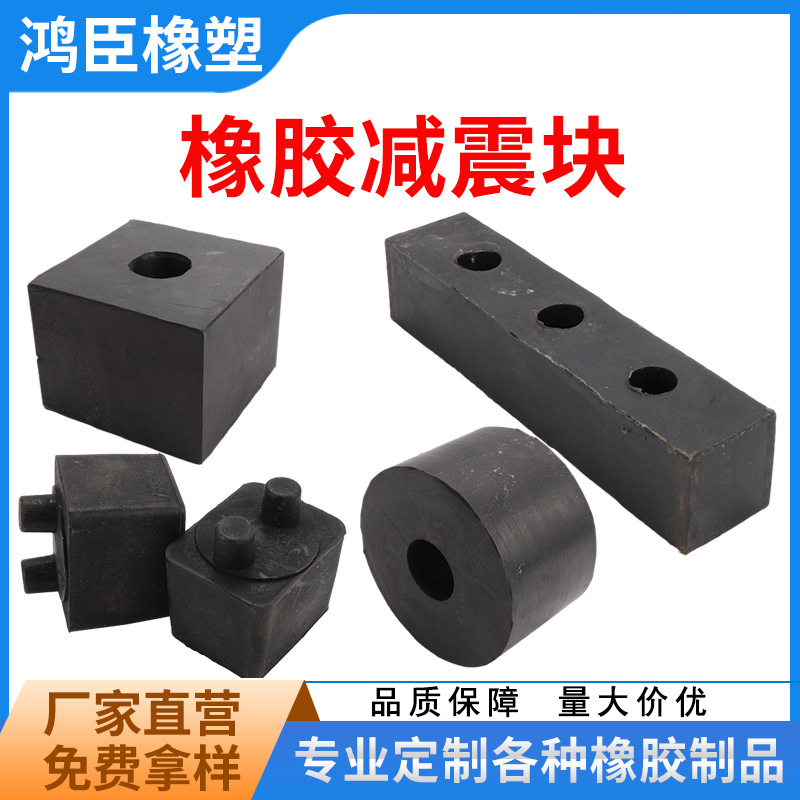防震防撞橡胶垫块桥梁铁路减震方形橡胶块橡胶减震块机械缓冲垫