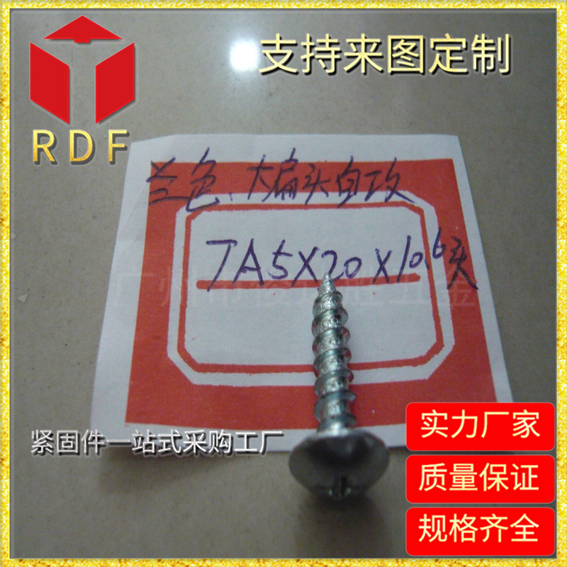 长期供应十字槽大扁头自攻螺丝TA3*16广州厂家