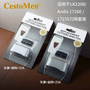Suitable for Lk2208/Andis 17260 /17155 Knife Net Set Shaver Whitener Head Accessories