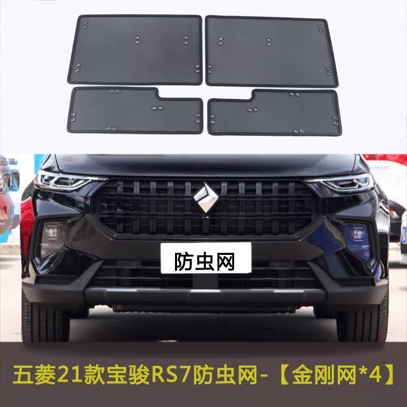 Wuling Baojun Rc5/Rm5/Rs5/Rs3/Rs7/Rc-6Cvt Car Insect-Proof Net and Radiator Grille Protection Net