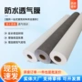 定制防水屋顶金属透气膜