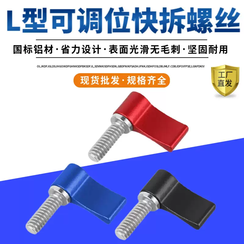 7字L型调节松紧手拧螺钉摄影配件M4M5可调位铝合金手柄螺丝快拆