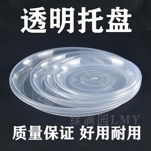 Round transparent flat edge tray flowerpot base water tray various specifications plastic bottom tray water storage tray wholesale