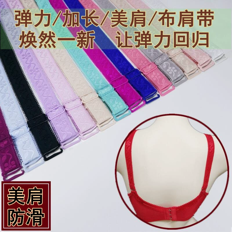 1,8 Расширенный и удлиненный ремешок для нижнего белья плечевой ремень из эластичной ткани нескользящий ремешок для бюстгальтера тканевый ремешок для нижнего белья плечевой ремень