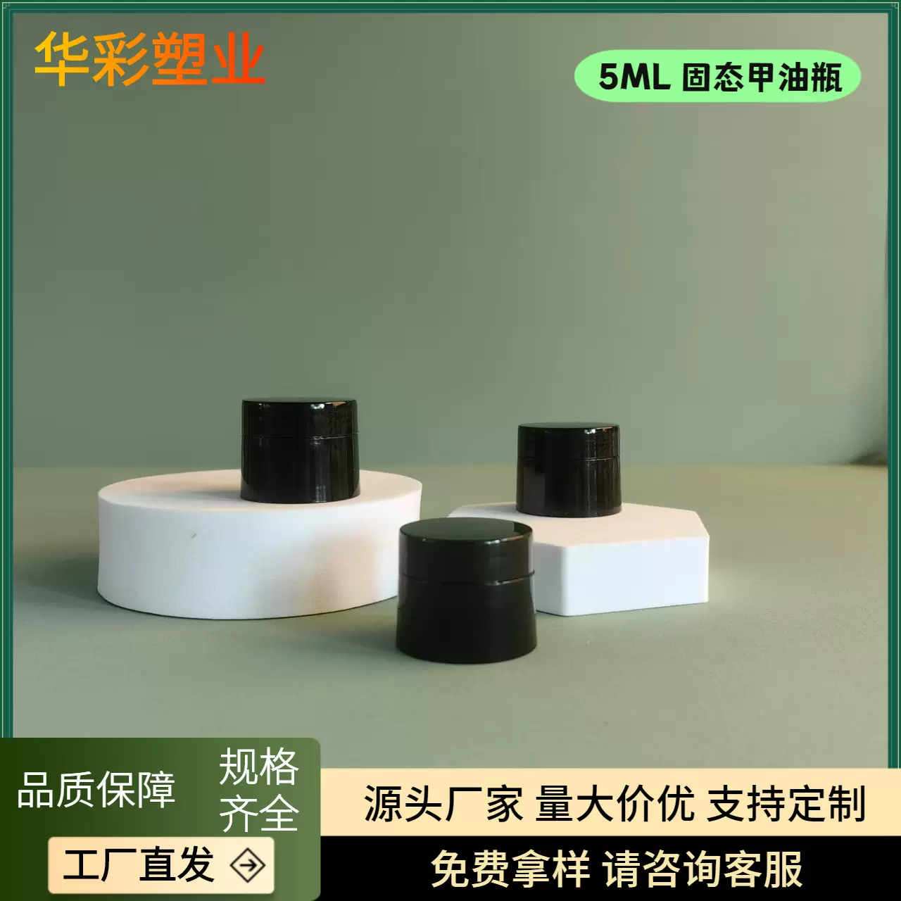 5ml黑色塑料小圆柱固态甲油胶瓶定制美甲旅行面霜分装瓶分装罐