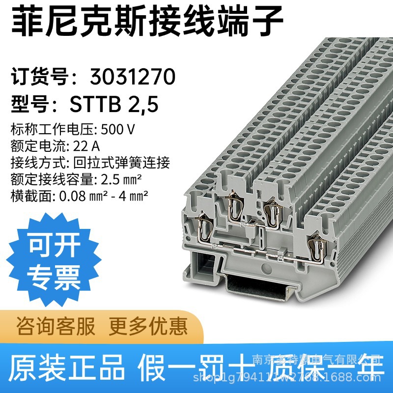 STTB 2,5 - 3031270 德国菲尼克斯双层弹簧端子 现货多多欢迎询价