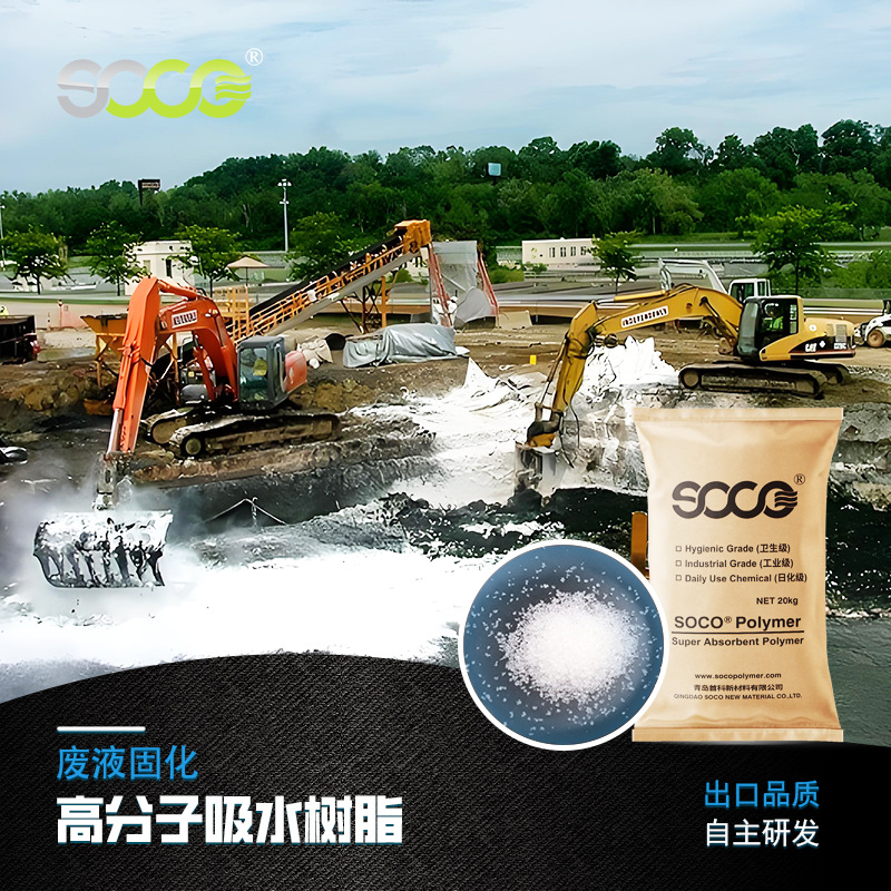 厂家现货供应吸水树脂高分子树脂粉 工程污水废液固化水处理