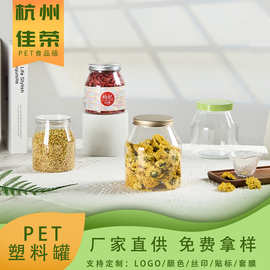 现货批发饼干糖果透明pet塑料罐 椰汁油花茶带盖食品级密封罐分装