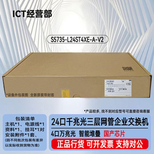 S5735-L24ST4XE-A-V2  24��ǧ�׹�+4���f�׹���I�W��ȫ�⽻�Q�C