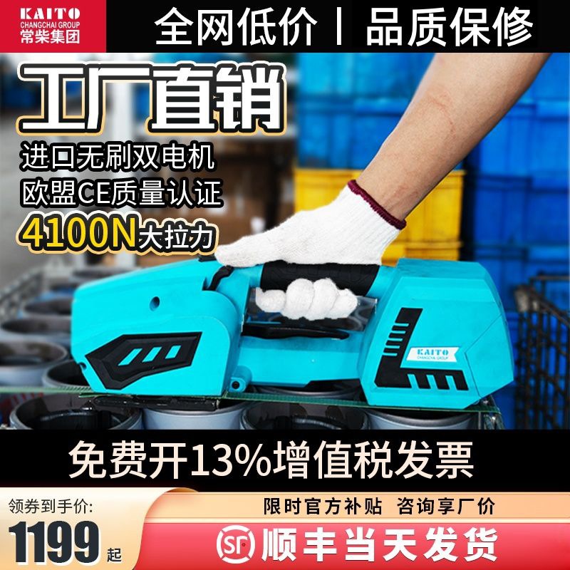 常柴凯拓手提式电动打包机塑料带PP带捆扎带收紧一体捆扎热熔断