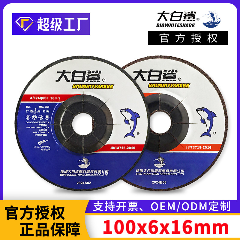 Great White Shark 100X6 Polishing Disc 4inch Angle Grinder Metal Stainless Steel Special Resin Sand Grinding Wheel Cutting Disc