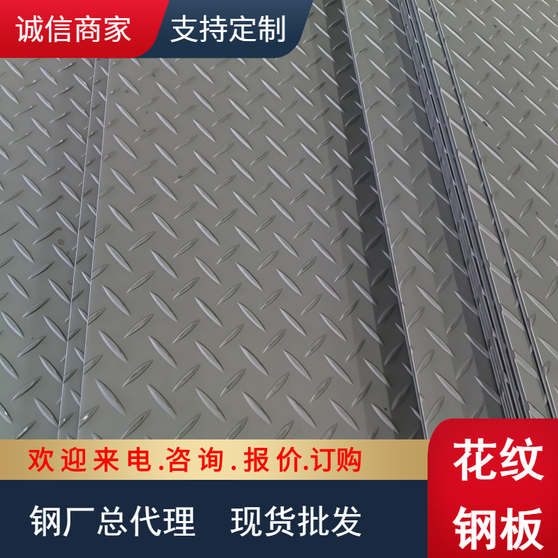 【钢结构】花纹板11.5*1500*6000 花纹卷板H-235B 热镀锌花纹钢板