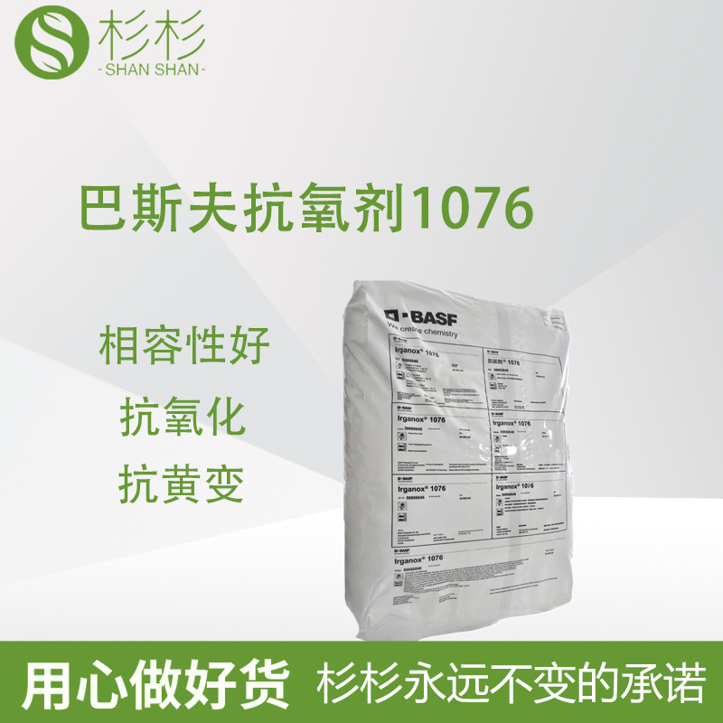 巴斯夫抗氧剂1076受阻酚类主抗氧化剂橡胶塑胶料抗衰老抗色变pvc