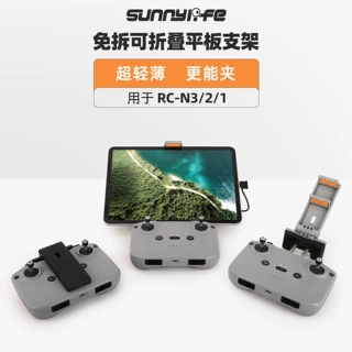 Sunnylife NEO 2/Mini5 Pro/AIR3S遥控器支架RC-N3挂扣绳平板支架