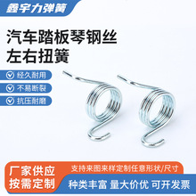 汽车踏板琴钢丝左右扭簧电动三四轮车刹车闸弹簧踏板回位弹簧
